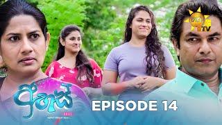 Ahas - අහස් | Episode 14 | 2024-09-18 | Hiru TV