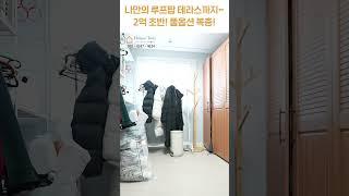 최대 7룸 가능한! 2억 초반 복층!! [H1493][월세보다낫다] #하우스투어 h1493 #shorts