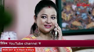 Adarar Achore [ আদৰৰ আঁচোৰ ] || Ep 205 || 30.09.2024