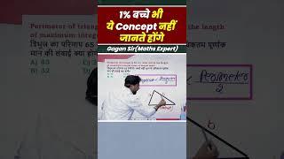 1% बच्चे भी ये Concept नहीं जानते होंगे || Geometry by Gagan Pratap sir #shorts #ssc #cgl #chsl #mts