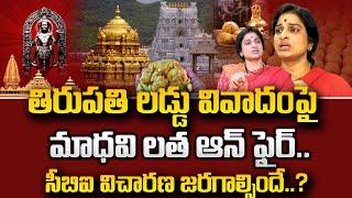 Madhavi Latha FIRE On Tirupati Laddu Controversy | Animal Fat Was Used In Tirupati Laddu | SumanTV