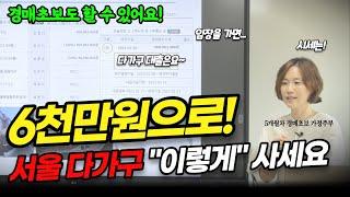 "대박입니다!" 서울 3층 다가구 투자가 6천만원으로 가능한 이유 지금 공개합니다! 경매 초보 필수시청ㅣ재개발 입주권 부동산 경매