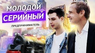 МОЛОДОЙ БИЗНЕСМЕН. Интервью с Алексеем Корнелюк. Оскар Хартманн.