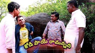 kodipaye Ramannadi #my #show #entertainment #ultimate  #comedyvideo