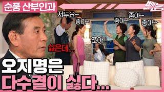 [#순풍산부인과] 아무도 내 맘을 모르죠 엇갈려도 너~무 엇갈리는 지명 VS 식구들ㅣ326화