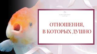 СОЗАВИСИМОСТЬ. Созависимые отношения / Психолог Мария Коледина