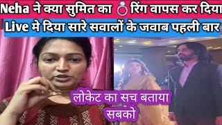 पहली बार live मे neha ashish tiwari ने sumit mahal से शादी पर दिया जवाब | Sachin manisha vlogs