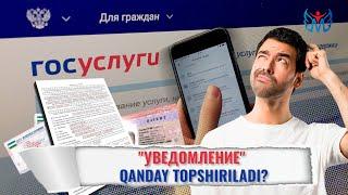 "Уведомление" qanday topshiriladi?