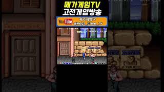 느려지는 것까지 구현 | 메가게임TV | 더블 드래곤