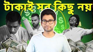 টাকায় জীবনে সব নয় ,সত্যিই ? Money is Ever things | Mentor Ashik Mondal