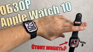 Apple Watch Series 10 - полный обзор новых функций! Стоит ли менять часы на Apple Watch Series 10?