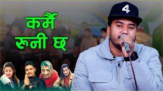 New Lok Song कर्मै रुनी छ Karmai Runi Chha Kushal Bishowkarma।Rupi Sinjali Magar। Karan Raj Chhetri