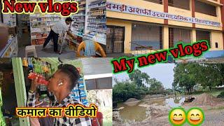 My First Vlogs  || My First Vlogs Video 2024 || Sad8Love Vlogs || Comedy Vlogs 