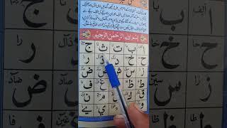 Arabic Latters With Tajweed Norani Qaida Lesson 1
