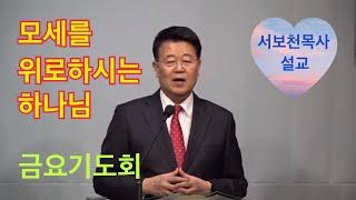 둘로스교회 금요기도회 2024년 12월 27일