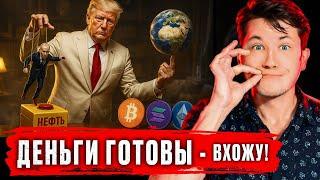  ЯДЕРНАЯ КАПИТУЛЯЦИЯ!? ИРАН ОТКАЗАЛСЯ — Биткоин ВЗОРВЁТСЯ в ИЮЛЕ! НО СЕЙЧАС КРИПТА УТОНЕТ в КРОВИ!
