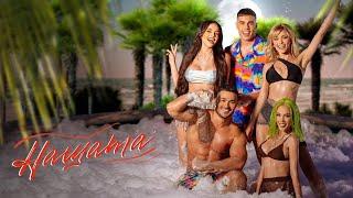 GALIN x LIDIA x DESSITA x SIMONA x ADAM ft. COSTI - NASHATA [OFFICIAL 4K VIDEO], 2022