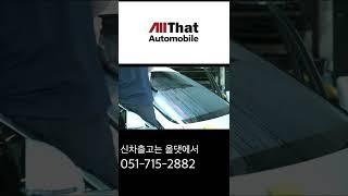 제네시스 전면썬팅 작업기
