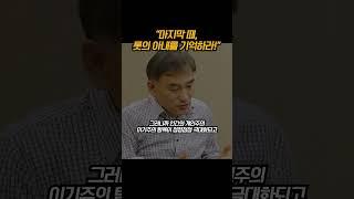 마지막 때, 롯의 아내를 기억하라! #마지막때 #말세 #롯의아내 #노아의방주 #심판 #오직말씀 #돌아보지마 #창세기 #성경이답하다