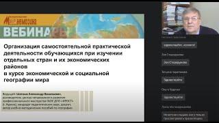 Организация практической деятельности обучающихся при изучении отдельных стран в курсе географии