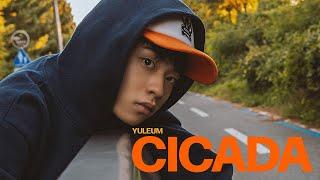 [Official Visualizer] 율음 YULEUM 'CICADA' FULL ALBUM