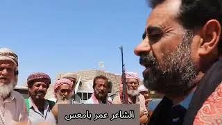الشاعر عمر بامعس ترحيب بقبيلة الحامدي في هضبة حضرموت