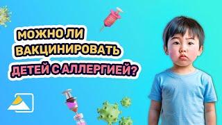 12 важных вопросов аллергологу / Смертельно опасная аллергия