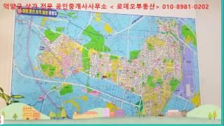 [ 고양 덕양구 화정동 ] 로데오 부동산 / 상가 전문 부동산중개사무소 / 매매 및 임대