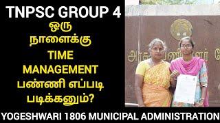 tnpsc group 4 | tnpsc group 4 success journey | how to manage time for study | tnpsc group 4 2025