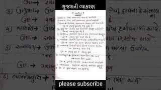 gujarati vyakaran alankar| akankar| #sortvideo  #talati