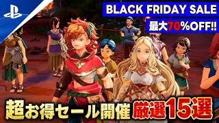 【PS5/PS4】PSストアブラックフライデーセール開催！！見逃し厳禁おすすめゲーム15選！【おすすめソフト】