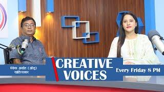 देवेन्द्र अर्याल (आँसु) साहित्यकार |'CREATIVE VOICES' With Muna Khadka | EP.03 -@RSS93.6।।