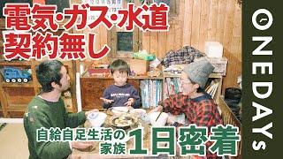 【家も廃材で手作り】青森で自給自足の生活をする家族に１日密着してみた