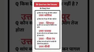 gk QUESTION in Hindi || general knowledge quiz @SKGkInsights #motivational #success#gk #staticgk