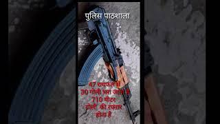 police pathshala #shortvideo #youtubeshorts short video YouTube