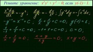 Дифференциальные уравнения #5