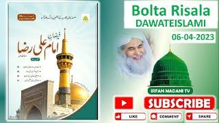 Faizan e Imam Ali Raza - madani risala - bolta risala - is hafte ka risala - dawateislami risala