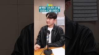 #shorts 술게임 알·못?! 진짜 공부만 했나? | Z들끼리 B컷