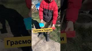 Граємо в гру Такджи #ddakji #squidgame #shorts