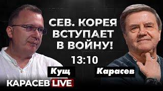 Есть ли деньги и люди на продолжение войны? Карасев Live