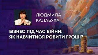 ТВ7+. БІЗНЕС ПІД ЧАС ВІЙНИ: ЯК НАВЧИТИСЯ РОБИТИ ГРОШІ?