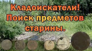 Кладоискатели! Поиск предметов старины.