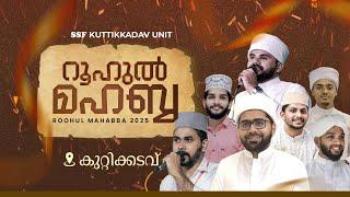 റൂഹുൽ മഹബ്ബ | ROOHUL MAHABBA 2025 | SSF KUTTIKADAVU | 26-01-2025 SUNDAY