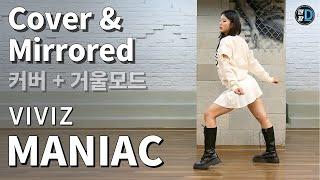 [땐팡] VIVIZ - MANIAC(비비지 – 매니악) / Cover & Mirrored [커버 & 거울모드] / by Young Sun