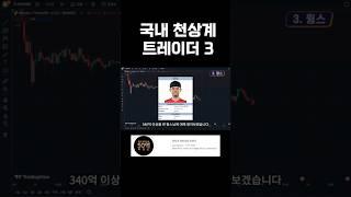 천상계 트레이더 윙스 매매법