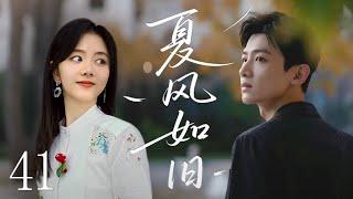 【2025甜剧】夏风如旧41|同学会上醉酒的谭松韵把白敬亭堵在洗手间：“还我…高中给你的发圈”，白敬亭卷起袖子露出手腕上的草莓发圈：“存了七年，利息要亲亲才能还清。”谭松韵、白敬亭