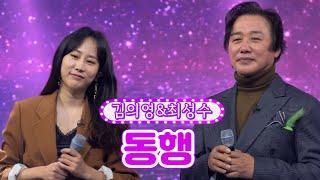 【클린버전】 김의영&최성수 - 동행 화요일은 밤이 좋아 3화 TV CHOSUN 211221 방송