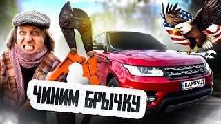 КАМРАД АВТОПОДБОР ! СКОЛЬКО СТОИТ ВОССТАНОВИТЬ АВТО ИЗ США ?