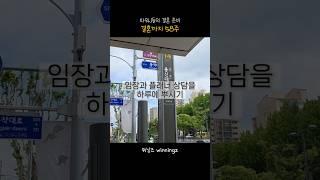 vlog | 결혼까지 58주 | 임장도 하고 플래너 상담도 하고