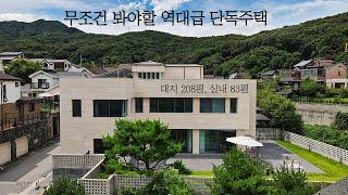 [랜선집들이] 보는 재미가 있는 역대급 구조와 인테리어, 위치, 가격까지 모든 걸 갖춘 용인 고급 단독주택